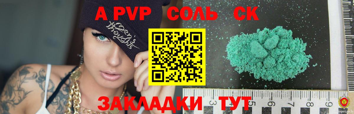 A-PVP VHQ Ялуторовск