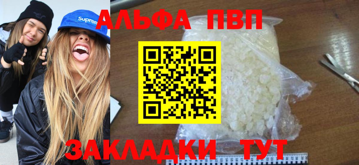 APVP  A-PVP Crystall  купить закладку  Ялуторовск  А ПВП Соль  Alpha-PVP VHQ  Вход с VPN 