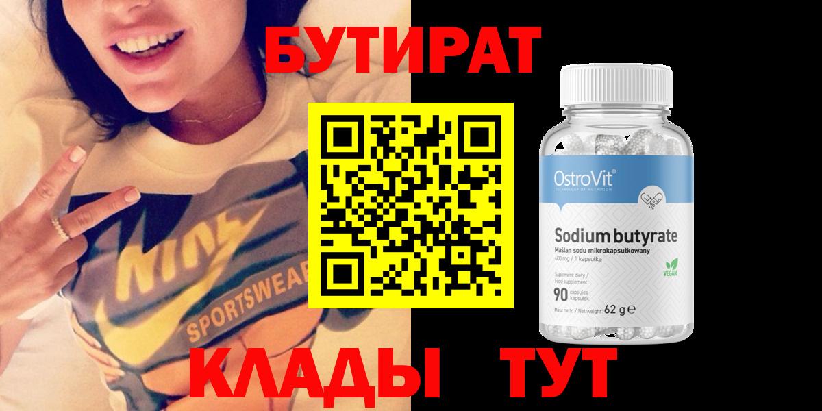 Ялуторовск  БУТИРАТ BDO  Вход с VPN 