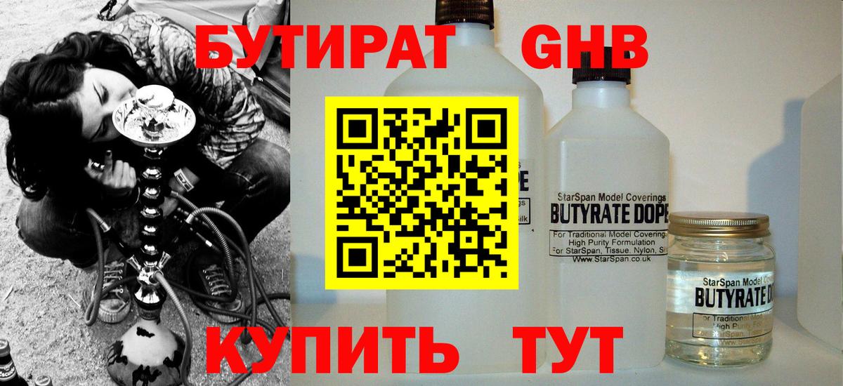 БУТИРАТ 1.4BDO Ялуторовск