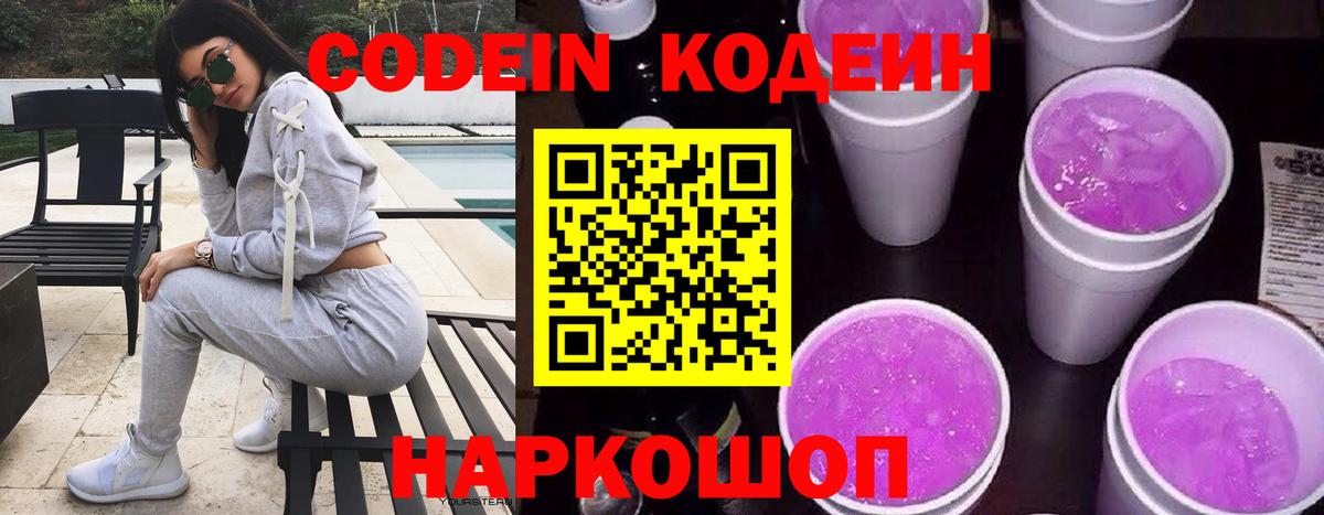 Codein Purple Drank Ялуторовск