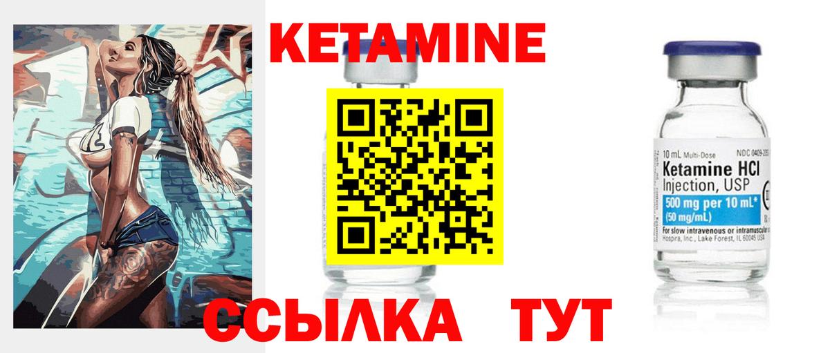 Ялуторовск  Кетамин VHQ  Вход с VPN  Кетамин ketamine 