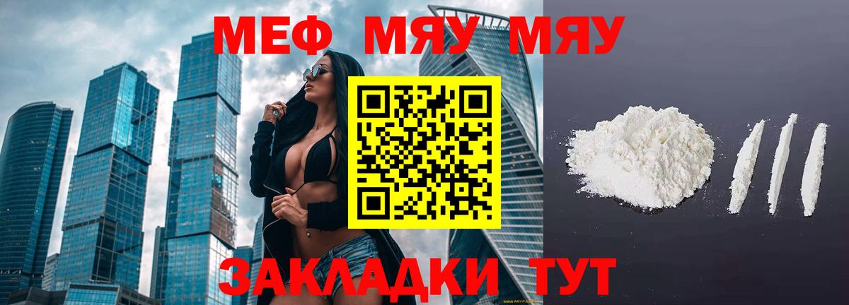Ялуторовск  МЕФ  МЯУ-МЯУ mephedrone  Вход с VPN  Мефедрон кристаллы  Мефедрон 