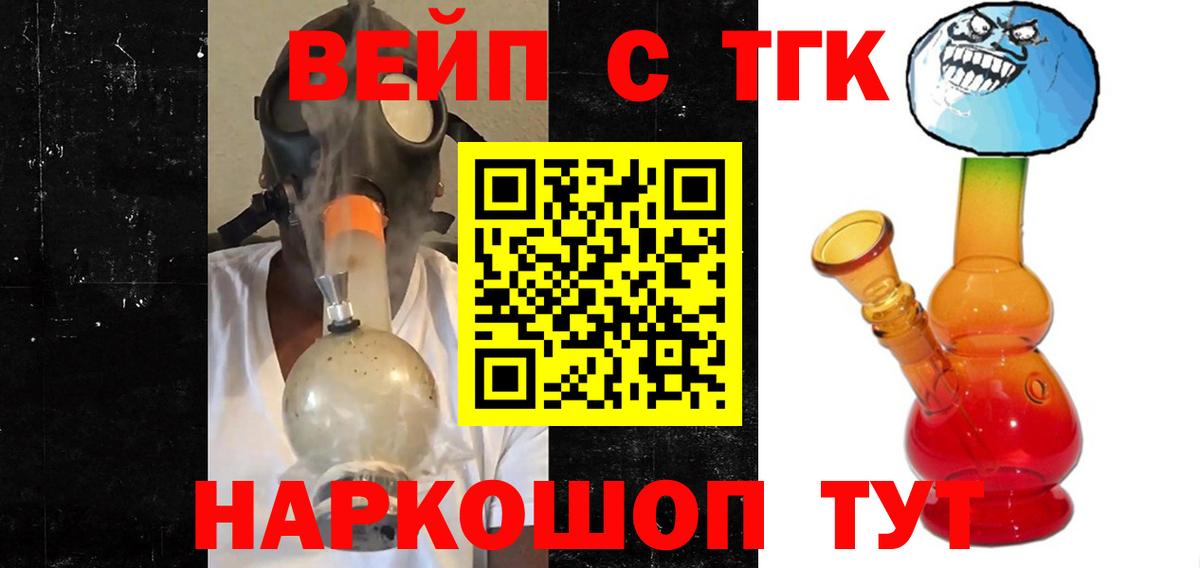 ТГК вейп Ялуторовск